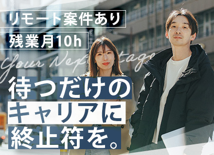 インフラエンジニア／フルリモート有／前職給与保証／副業OK／Web面接1回・21時開始までOK／残業月10h