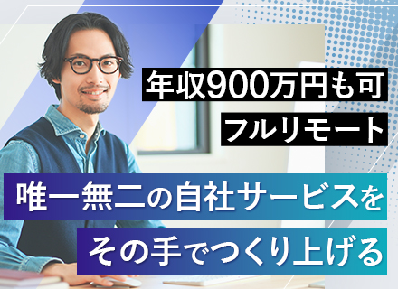 テックリード(CTO候補)｜医療×教育｜自社サービス開発｜原則フルリモート｜年俸600万円～｜グローバル展開