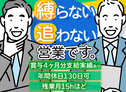 電子部品のルート営業◆賞与4ヶ月分支給◆年休130日可◆直行直帰OK◆マイクロマネジメントなし◆土日祝休み