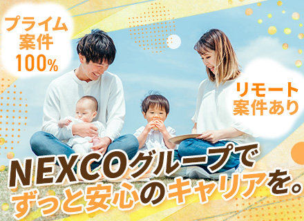 株式会社ＮＥＸＣＯシステムソリューションズ