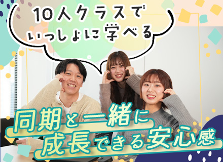 Webデザイナー/未経験98％/リモートOK/講師は現役クリエイター/残業月5ｈ以内/約1年半の研修あり