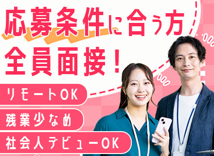 ご案内スタッフ│未経験OK│リモート可│服装ネイル自由│5日以上連続休暇OK│昇給賞与年2回│年休実質125日