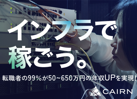 ネットワーク・セキュリティエンジニア／平均年収120万円UP／ ホワイト企業認定／年休129日／フルリモート