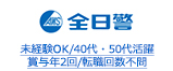 未経験OK/40代・50代活躍 賞与年2回/転職回数不問