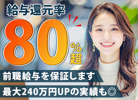 開発エンジニア/前給保証×還元率80％超×フルリモート可/定着率95％以上/残業月平均3～10ｈ/年休130日