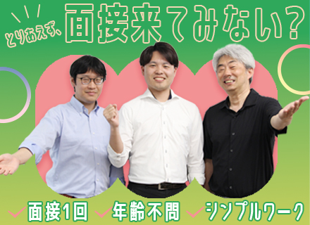 物流・在庫管理*未経験歓迎*40代～70代活躍*面接1回*創業60年の安定企業*残業ほぼなし*土日祝休