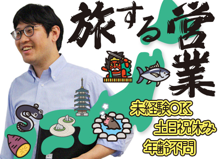 鉄道・交通資材の企画営業◆40代活躍中◆既存顧客のみ・飛び込みや無駄な訪問なし◆直行直帰OK◆全国出張あり