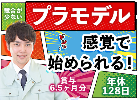 セキュリティ製品の導入スタッフ*年休128日*2年目で年収560万円可*未経験28万円～*新横浜*住宅補助有