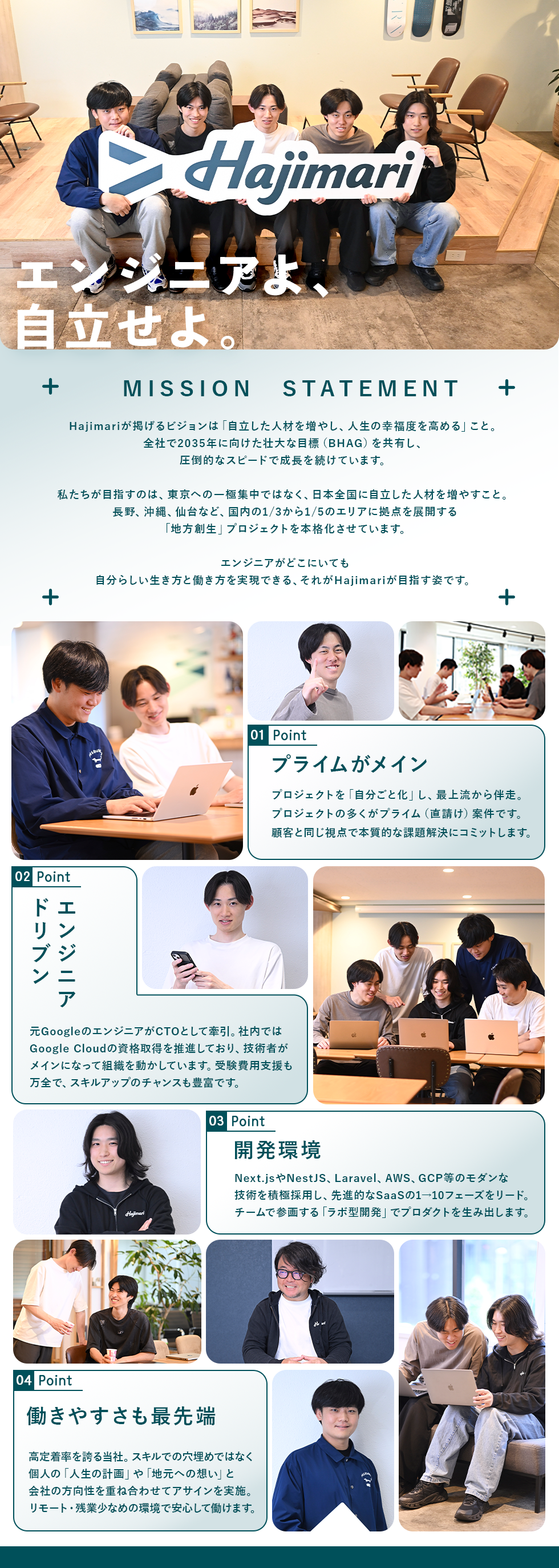 株式会社Hajimariの企業メッセージ