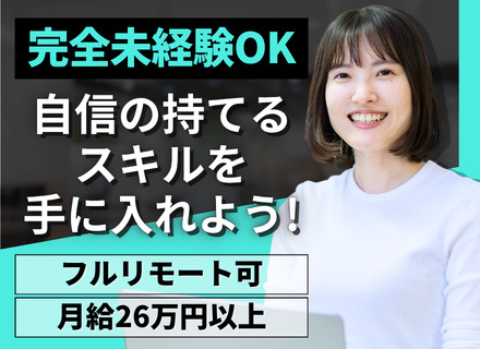 ITエンジニア◆未経験OK◆全国募集！◆入社後1ヵ月間は研修のみ◆フルリモートOK◆残業月3h◆服装髪型自由