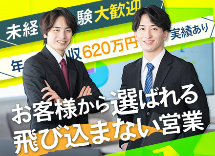 ルート営業◆未経験歓迎／月給27万円～／賞与年4回／飛び込み営業ナシ／2名募集／残業少なめ／転勤なし