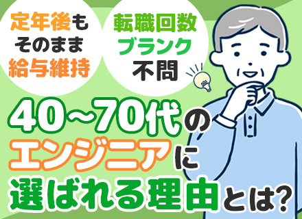 インフラエンジニア★中途入社8割が40代以上｜定年後も給与維持｜リモート案件有｜残業月10h以下｜ブランクOK