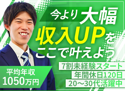 営業/平均年収1050万円/年間休日120日/16期連続黒字/残業月16hと少なめ/資格取得支援あり
