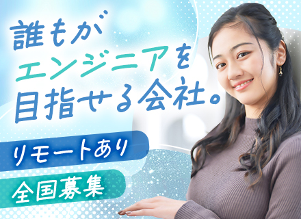 初級ITエンジニア／未経験OK／残業代全額支給／選べる勤務地／約800種類の講座有／資格取得奨励金最大30万円