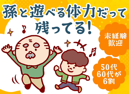 施設維持管理スタッフ｜未経験9割｜50代60代活躍中｜有給取得9割｜実質月の半分休み可｜残業月5h｜車通勤可