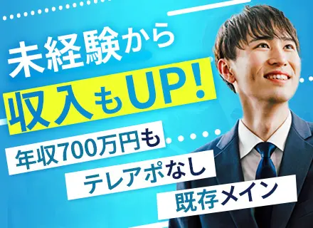 IT営業★未経験OK★月収35万円以上★テレアポ飛び込みナシ★直帰直行OK★年休125日★IT知識不問