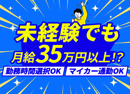 ドライバー◆未経験OK◆2026年4月にOPEN！10名以上の大型採用◆月給35万円以上◆40/50代活躍