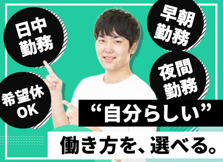 ドライバー◆未経験OK◆完全週休2日制OK◆日勤のみOK◆10名以上の複数名採用◆月給35万円以上◆賞与年2回