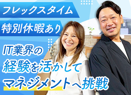 PMO*上流工程へ挑戦*PMP資格取得支援*フレックス*ランチ手当・特別住宅手当有
