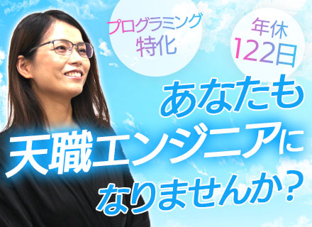 開発エンジニア(PG)◆50代～70代活躍中◆住宅手当あり◆健康診断・人間ドックあり◆賞与年2回◆年休122日