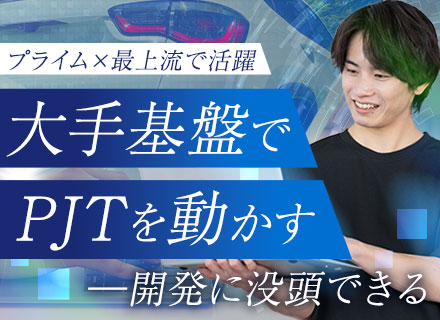 組み込みエンジニア*プライム多数*5期連続増収増益* 経験浅め歓迎*月給30万～*残業少なめ
