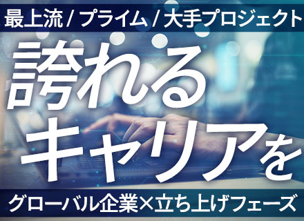 機械エンジニア*大手SIerと直取引*プライム多数*5期連続増収増益*スタートアップ期*残業少なめ