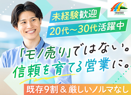 営業｜既存メイン★未経験OK★土日祝休み★リモート相談可★年間休日124日★残業少なめ
