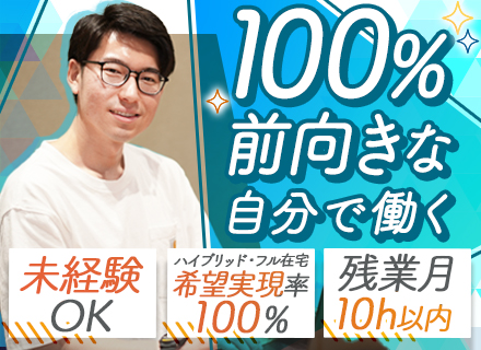 ITエンジニア│未経験OK│学歴不問│年休127日│有休消化率100%│リモート案件多数