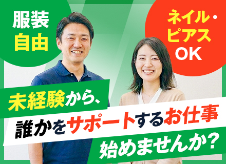 内勤サポート／未経験OK／月給25万円～スタート／土日祝休み／実働7h／車・バイク通勤可／年3回の長期休暇あり