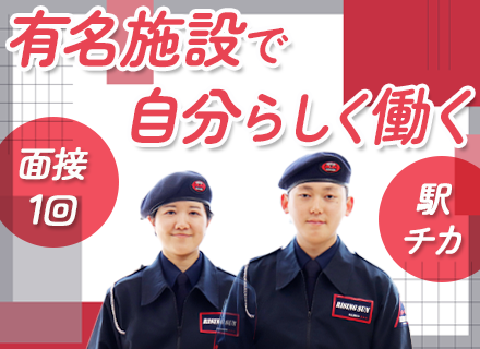 セキュリティスタッフ*週3日～OK*有休取得90％*副業OK*勤務は虎ノ門ヒルズビジネスタワーなど