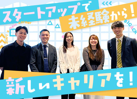 人材コンサルタント*未経験/第二新卒/ブランクOK*新規事業立ち上げメンバー*業績連動賞与あり*土日祝休