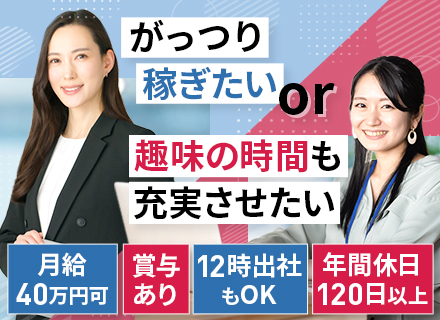 一般事務｜業界未経験OK*月給28万保証*選べる時間＆お休み*残業少*麹町駅2分*服装自由*20・30代活躍中