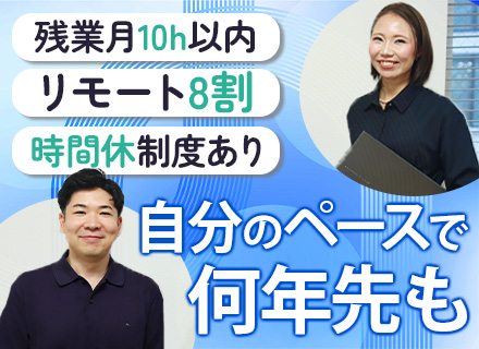 開発エンジニア*残業少なめ*リモート8割*年休125日*推し活・病気休暇あり*組織を創るコア候補
