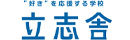 学校法人立志舎