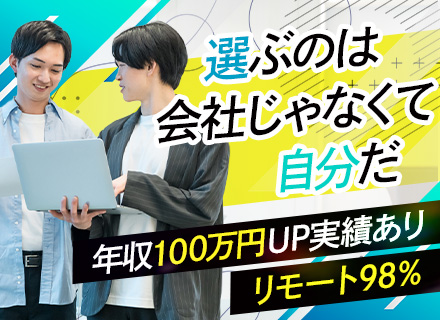 インフラエンジニア◆月給30万円以上◆フルリモート多数◆複数名採用◆還元率最大85%◆副業OK◆上流案件あり