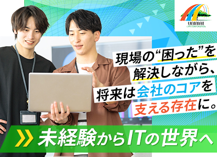社内SE｜未経験OK◆残業月5h以下◆青山本社勤務