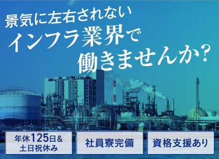 プラントエンジニア（施工管理・保全・設計）／前職給を最大限考慮＆月給最大80万円／社宅負担ほぼゼロ／定年無し