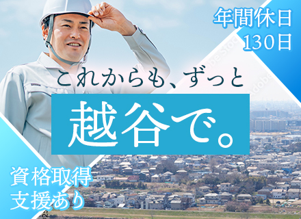 開発申請スタッフ*年休130日*残業少なめ*資格取得支援あり*賞与年2回+α*住宅手当あり