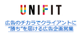 広告のチカラでクライアントに“勝ち”を届ける広告企画営業