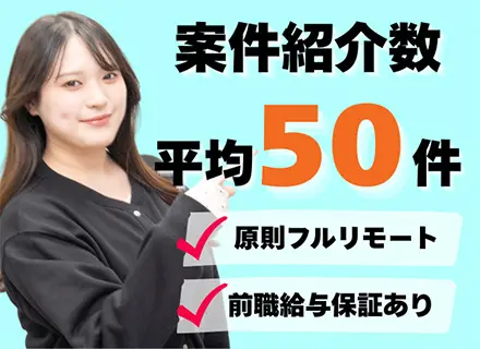 【インフラエンジニア】高還元×単価連動型だから20代平均年収は570万円/原則フルリモ/カジュアル面談可能