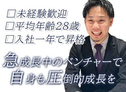 ブランド品の買取営業*未経験歓迎*営業報酬年4回*早期キャリアアップ*研修制度充実*平均年齢20代