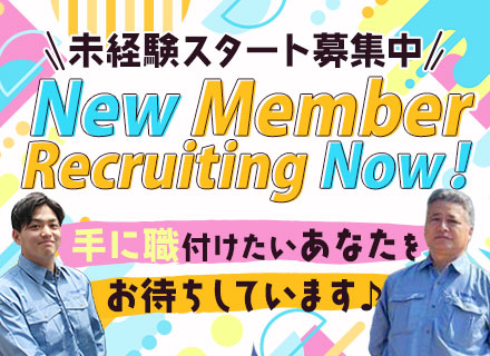 設備管理*未経験歓迎*創業77年の安定企業*年間休日は実質200日*平均勤続年数19年*残業は月10～20時間