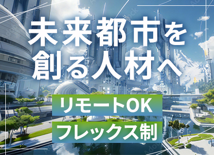 スマートビルディングエンジニア■未経験からIoTに挑戦可｜年収500万円～｜リモート可｜賞与5ヶ月｜フレックス