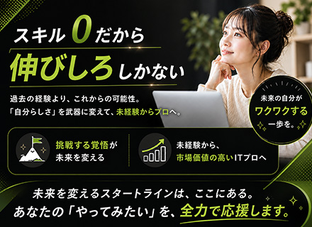 初級エンジニア｜未経験OK｜７割が異業種の未経験出身｜リモートOK｜他社への派遣なし｜BARがあるオフィス