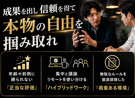 開発エンジニア（PL/PM候補）月給38万円～｜ハイブリッドワーク｜圧倒的裁量｜残業少なめ｜他社への派遣なし
