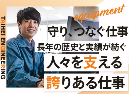 設備管理*平均年齢53歳*平均勤続19年*創業77年の安定企業*年間休日は実質200日*定年後も昇格昇給あり