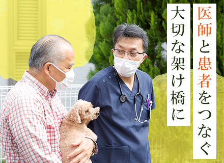 診療コーディネーター*未経験歓迎*異業種からの入社多数*月給33.3万円～＋賞与年2回*当直手当あり