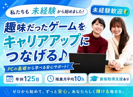 ITサポート事務◆未経験OK！◆リモートOK！◆残業月10h◆服装自由◆研修充実！面接一回