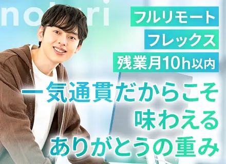 人材コーディネーター◆未経験歓迎◆フルリモート＆全国から勤務OK◆残業月10h以内◆ノルマなし◆フレックス制