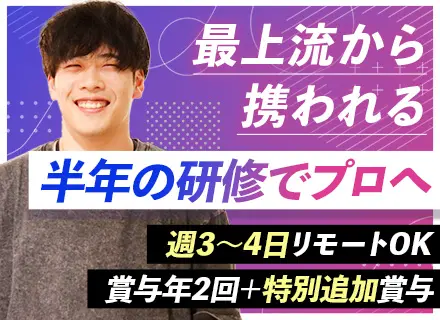 AWSエンジニア/経験浅めOK/上流工程へチャレンジ/8割が年収600万円超えに/賞与年2回+特別加算賞与あり